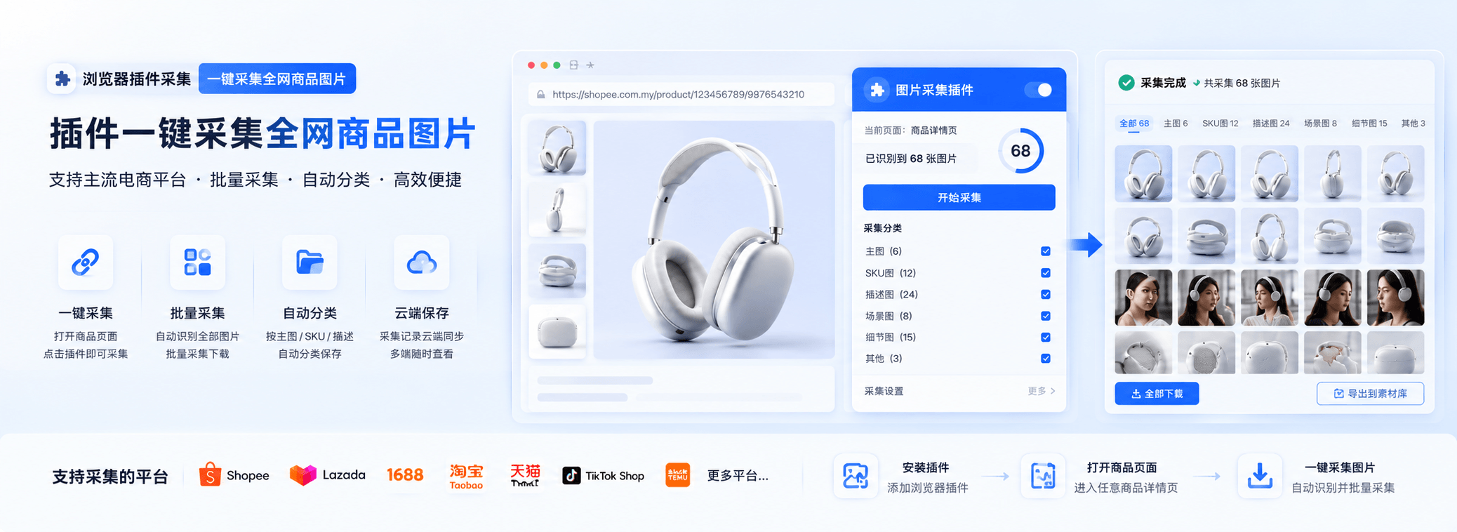 采集演示图