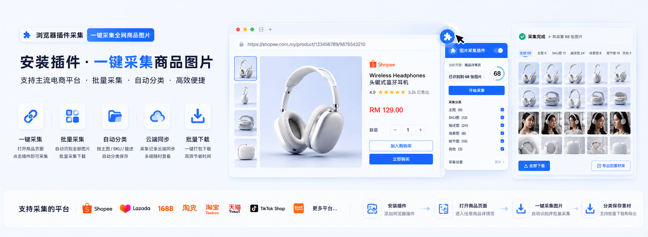 采集演示图