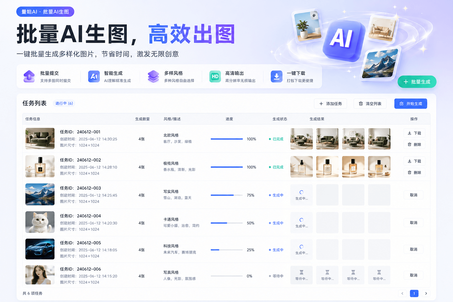 批量任务演示
