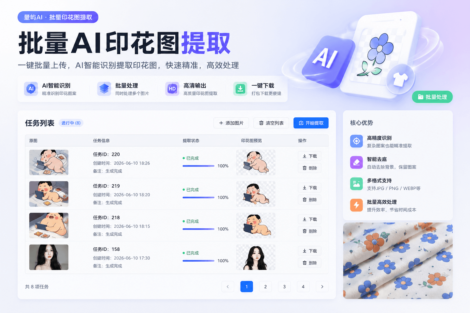 批量任务演示