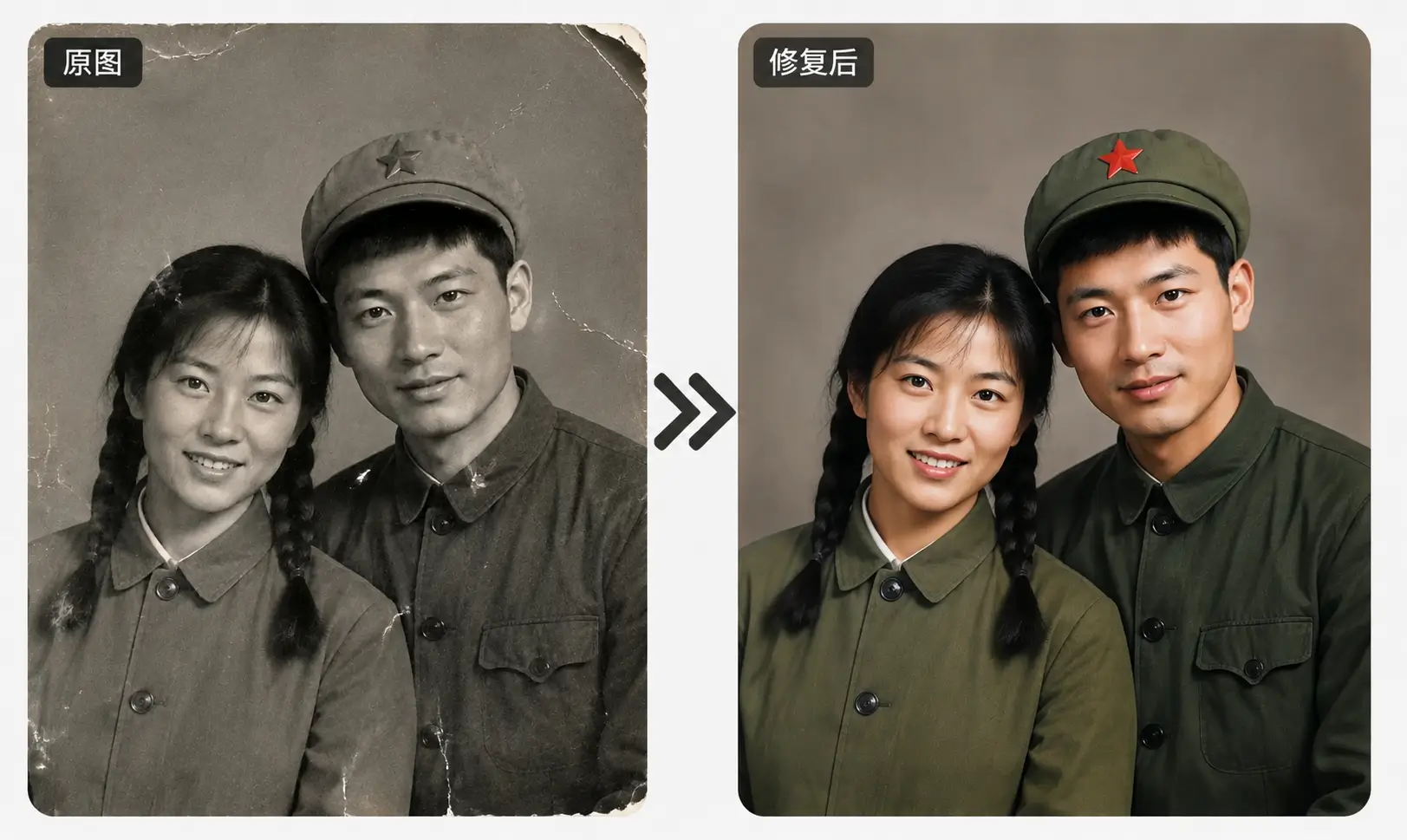 老照片修复效果对比